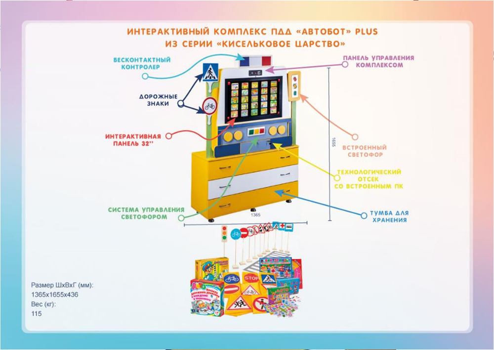Интерактивный комплекс-тренажер ПДД Автобот