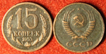 Жетон 15 копеек 1953 года СССР Пробная копия медь патина Копия