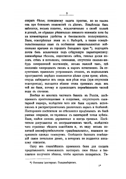 Войсковые бани и прачечные | К.В. Марков