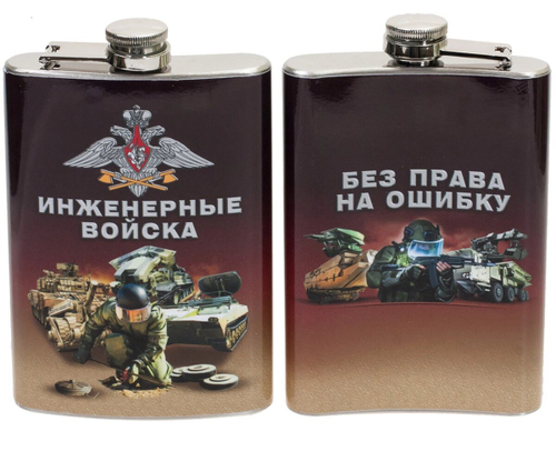 Фляжка "Инженерные войска России"
