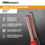 Кабель акустический 2х0,75мм², красно-черный, 100м PROconnect