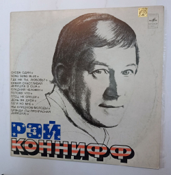 Винтажная виниловая пластинка Рэй Коннифф Ray Conniff (СССР)