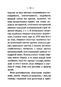 Земство и раскол. Выпуск 1 | А. П. Щапов