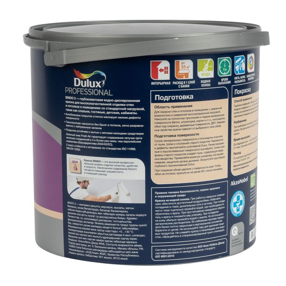 Краска для стен и потолков Dulux Bindo 3 глубокоматовая база BW 2,5 л