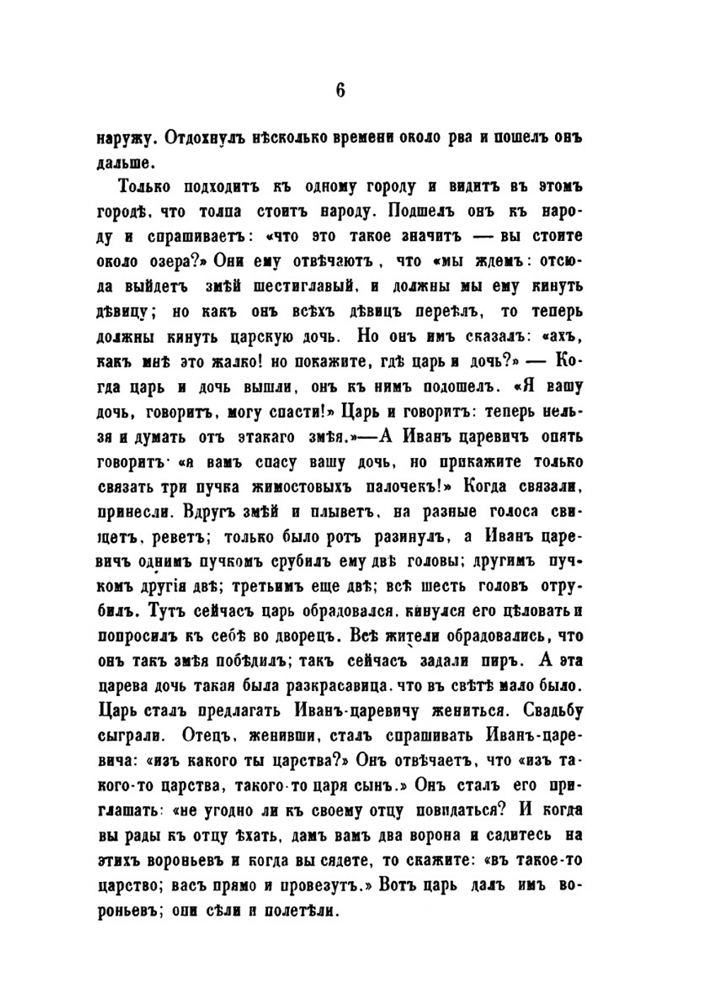 Великорусские сказки | И.А. Худякова