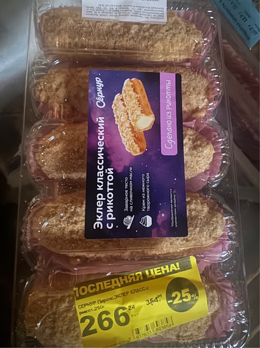 Эклер ванильный с рикоттой ✅Проверено -очень вкусно 😋
