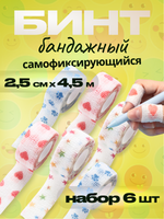 Бинт бандажный 2,5 см для держателей 6 шт