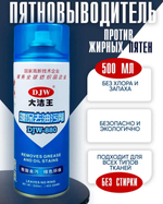 Пятновыводитель DJW-880