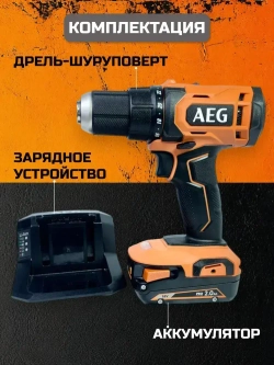 Дрель-шуруповерт AEG 18В (с 1 аккумулятором 2Ач и зарядным устройством) BS18G4-201C 4935499174