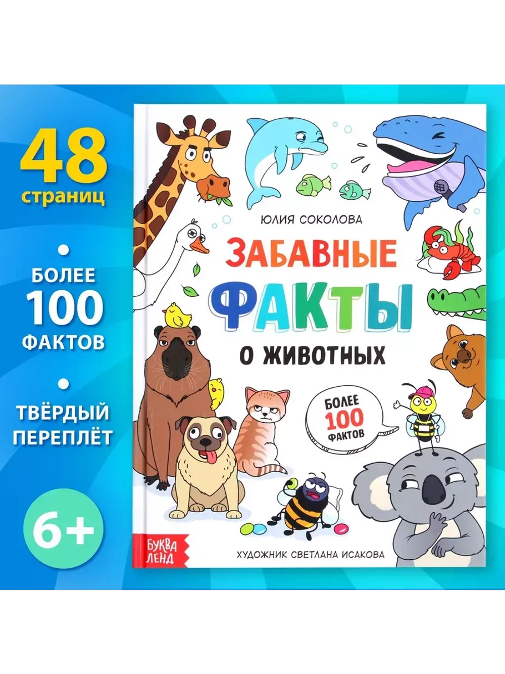 Книга Забавные факты о животных