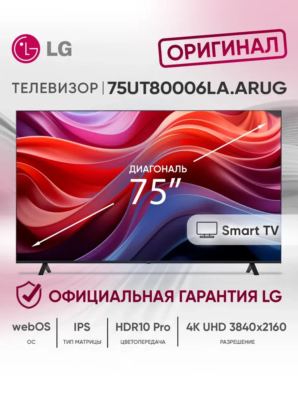 Телевизор смарт 75 дюймов 75UT80006LA.ARUG черный