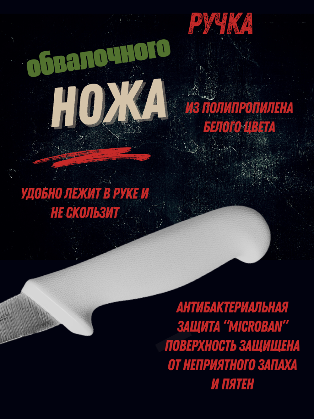 Нож обвалочный 13см,5", пластик.ручка бел. цвета, сталь 3CR13, блистер CGPro