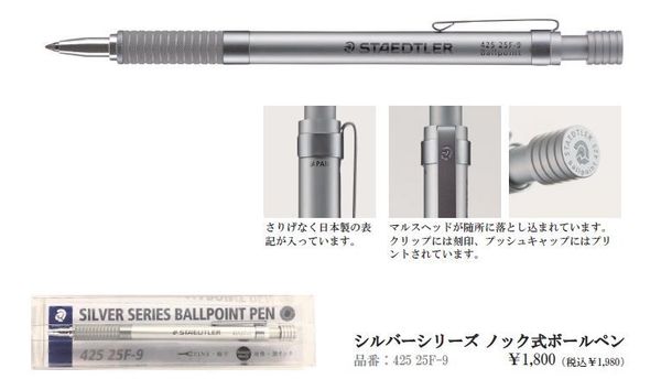 Новинки Staedtler Japan: шариковая ручка в стиле Staedtler 925 25