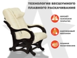 Массажное кресло глайдер EGO BALANCE Крем