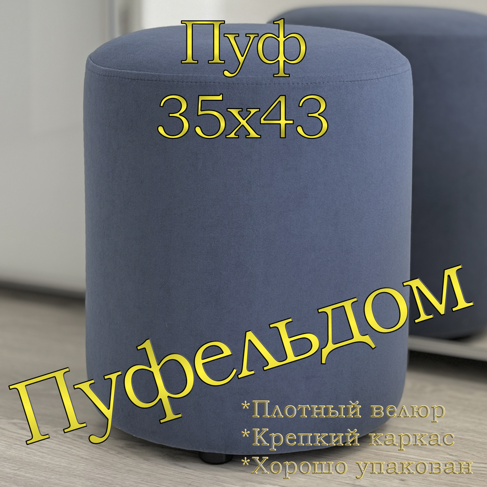 Пуф круглый 35х42