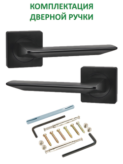Ручка дверная межкомнатная с замком и петлями