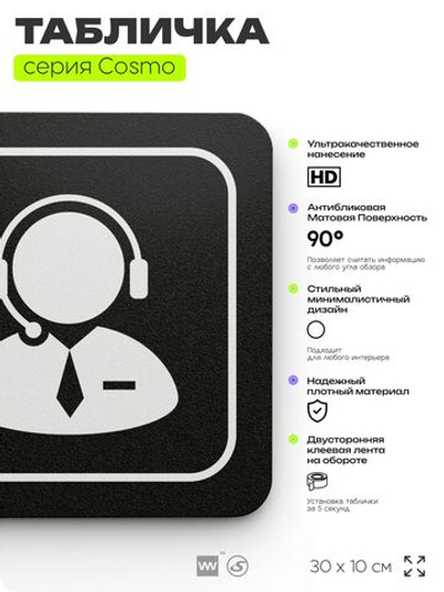 Табличка Диспетчерская, 30х10 см, для офиса, паркинга, черная, серия COSMO, Айдентика Технолоджи