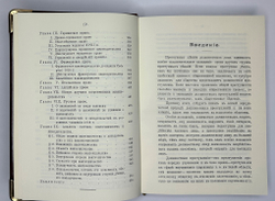 Ширяев В.Взяточничество и лиходательство в связи с общим учением о должностных преступлениях. 1916
