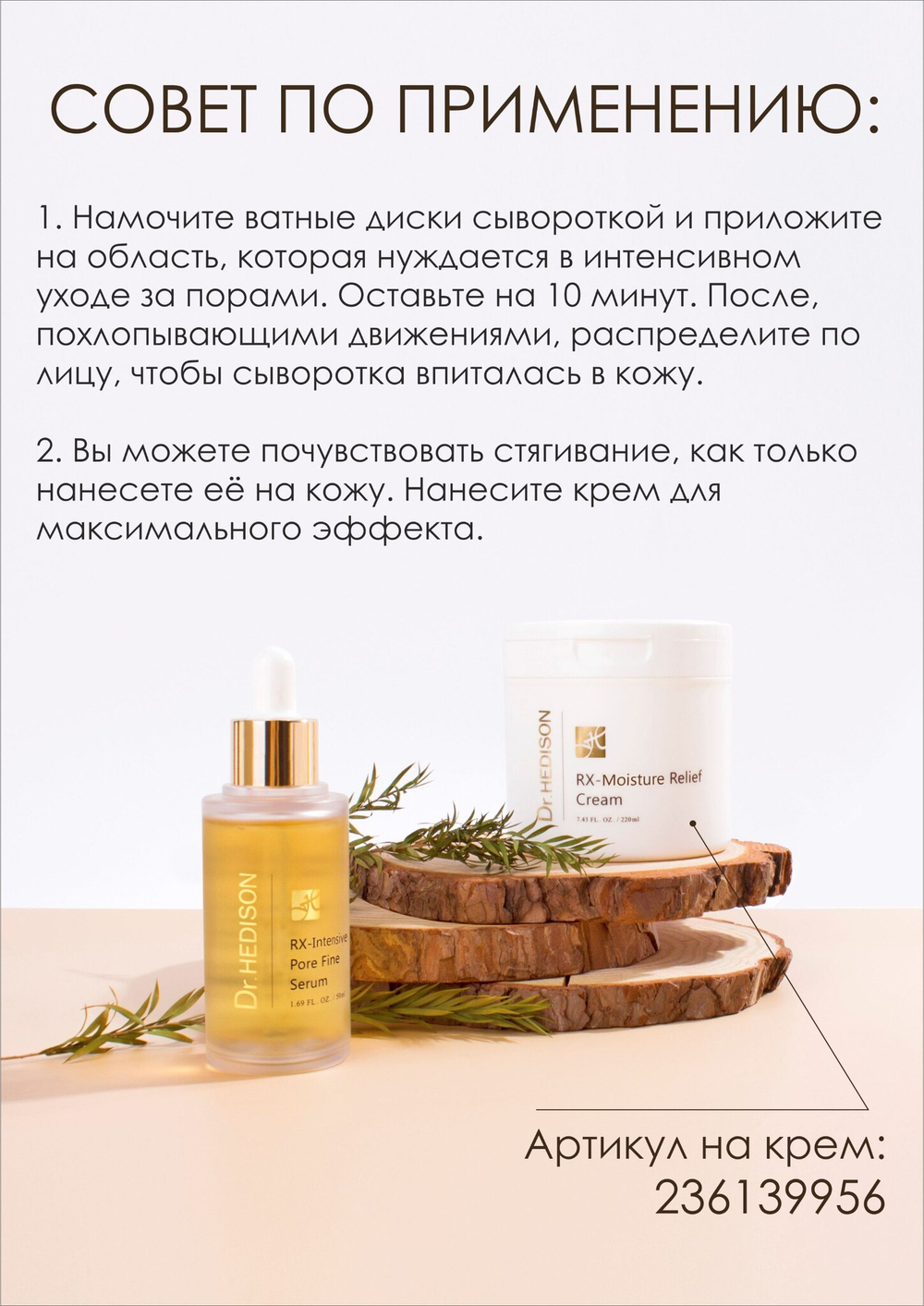 Сыворотка для сужения пор Dr. Hedison RX- Heritage Pore Fine Serum's