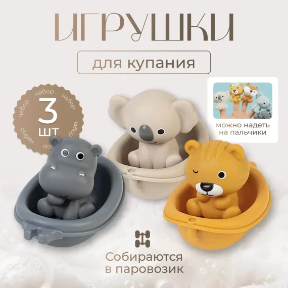 Игрушка для ванной MyMoon развивающая