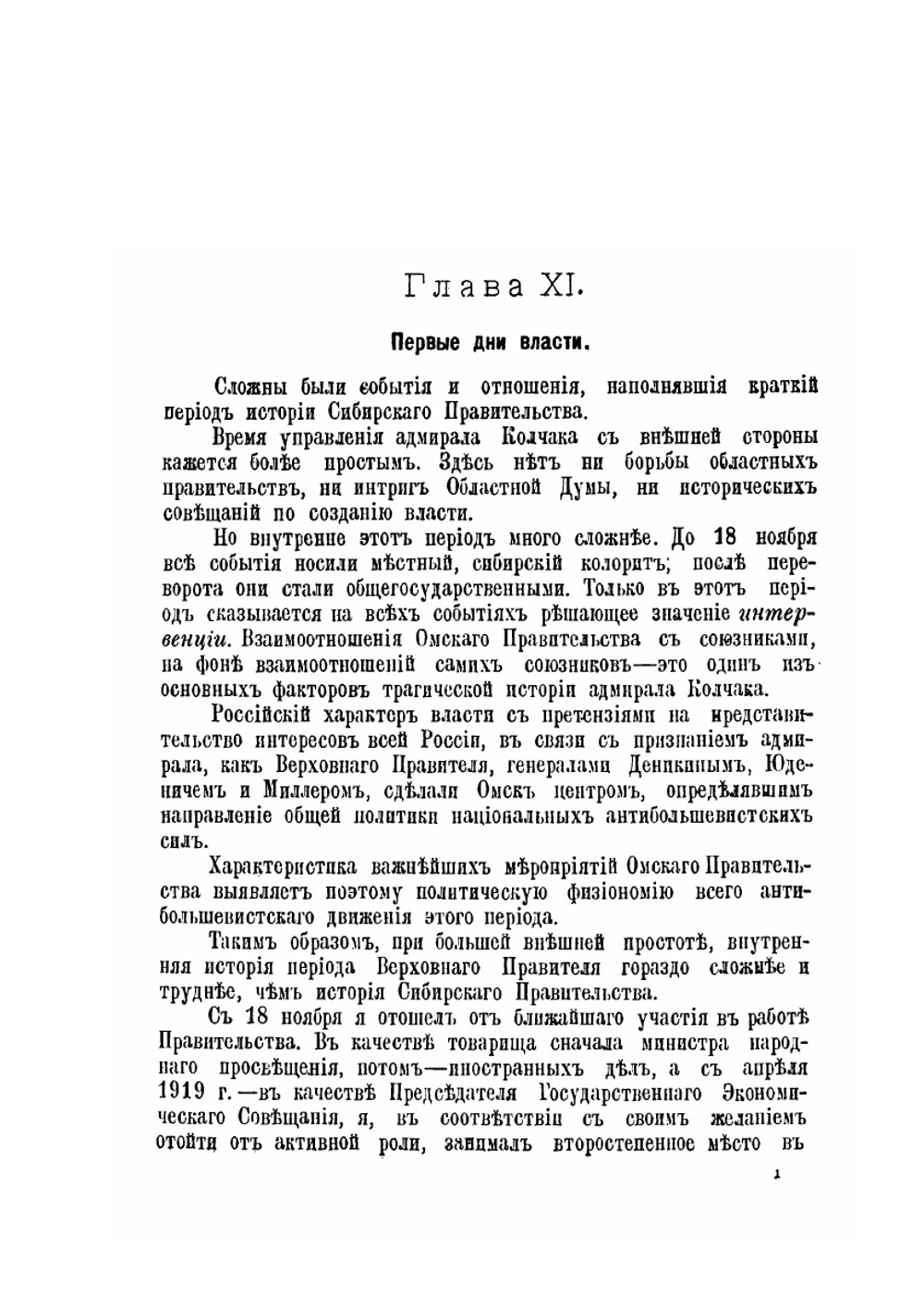 Сибирь, союзники и Колчак. Том 2. Части 2 и 3 | Г.К. Гинс