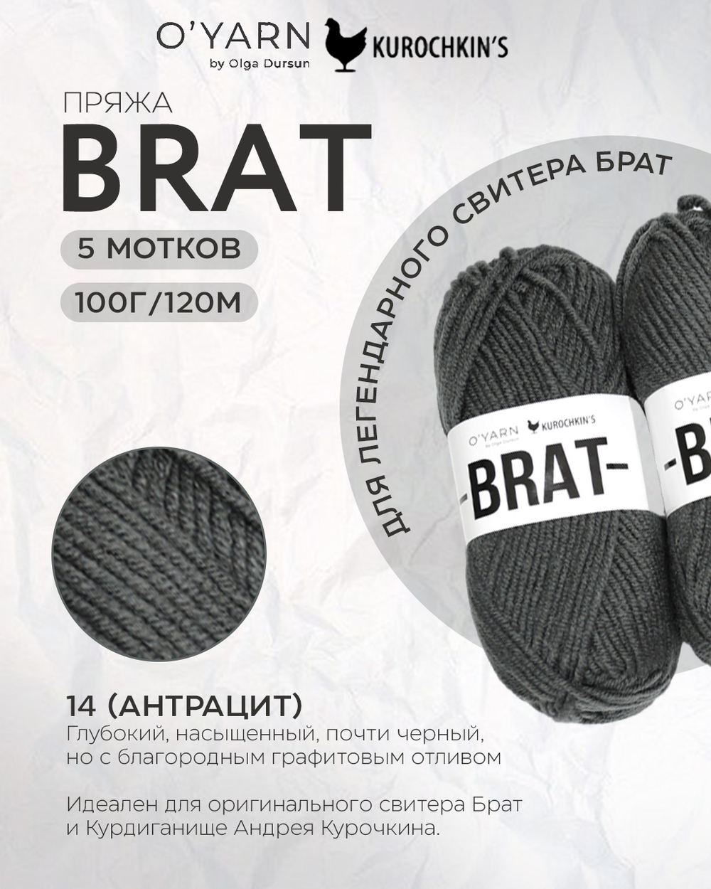 BRAT цвет 14-Антрацит