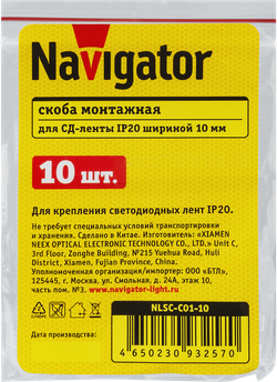 Скобы Navigator 93 257 NLSC-C01-10