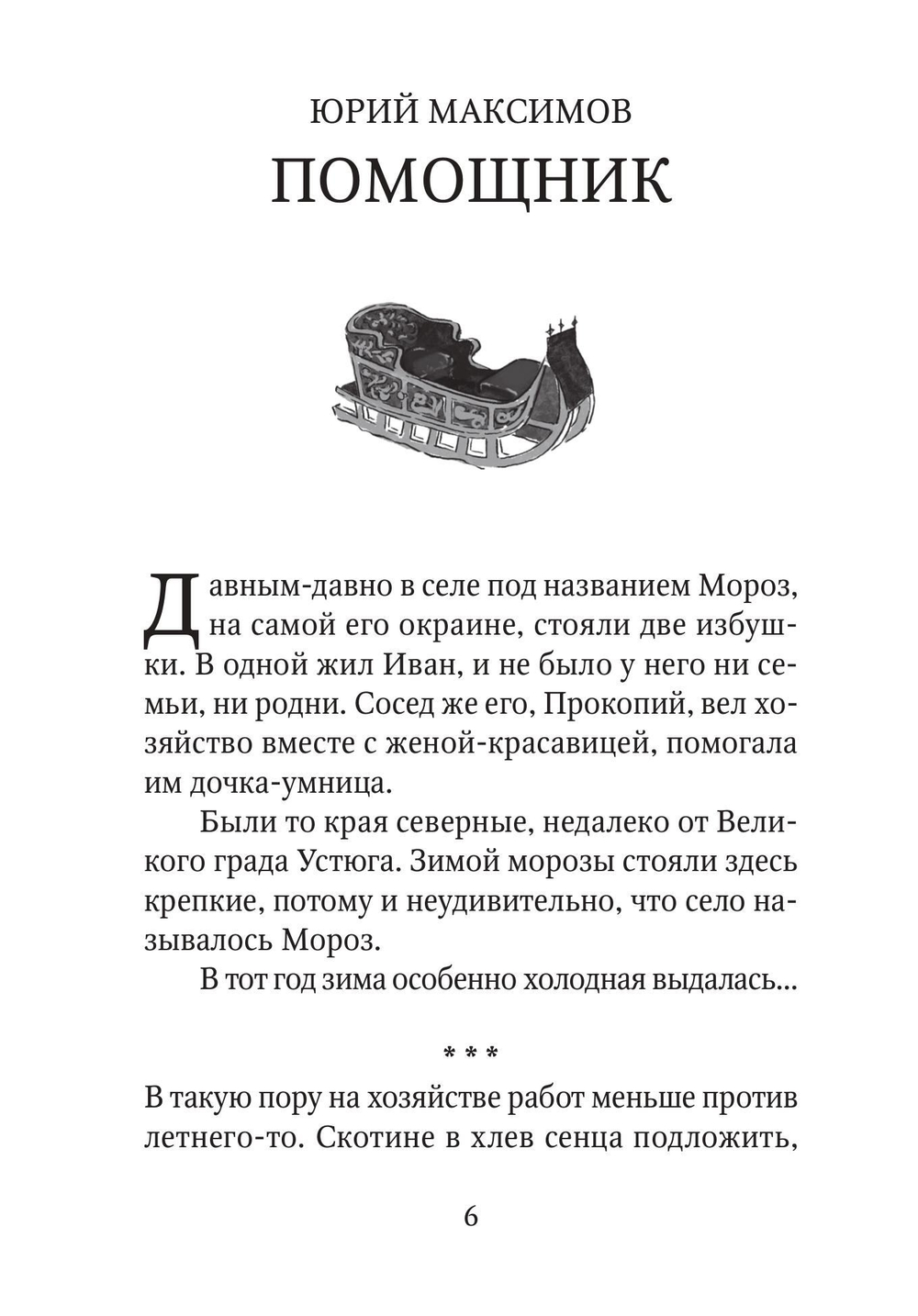 Рождественские сказки для взрослых