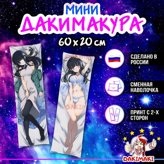 Мини дакимакура Миюки Шиба из Непутёвый ученик в школе магии арт. M0849, 60х20 см