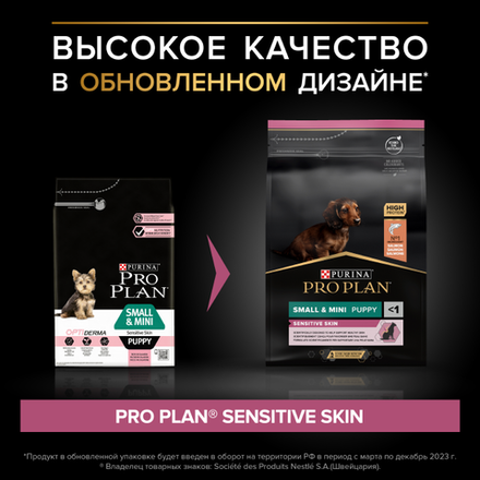 Pro Plan Puppy д/щенков мелких пород с лососем 700 гр