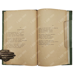 [Прижизненное издание] Пастернак Б. Поверх барьеров. – М., 1919.