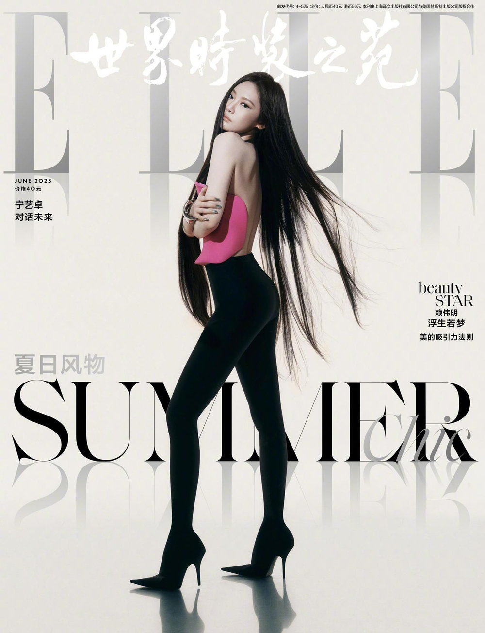 публикация ELLE (CHINA) - 2025.06 aespa NINGNING B Type