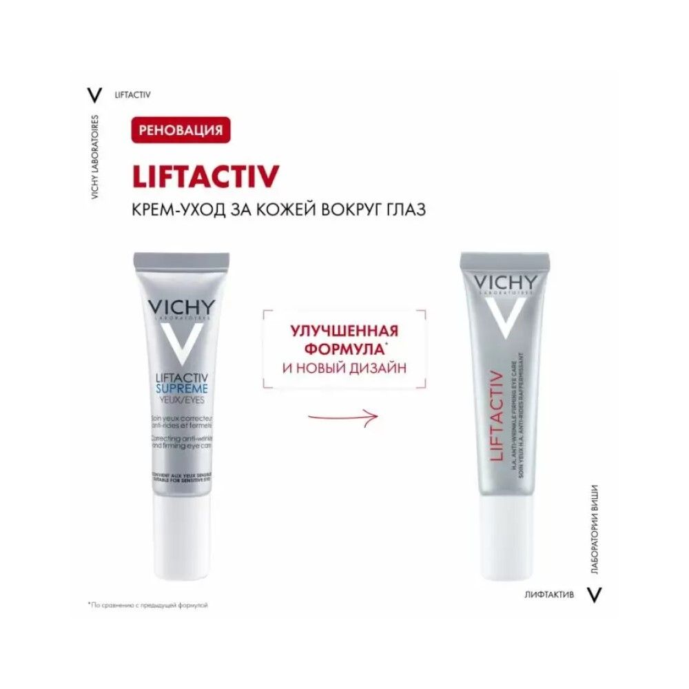 Vichy Liftactiv Supreme Антивозрастной крем для контура глаз, 15 мл
