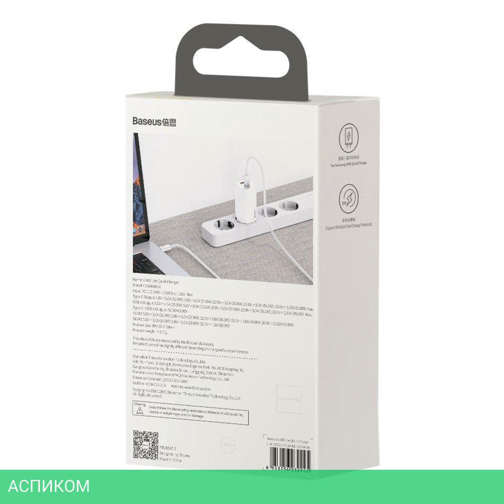 Сетевое зарядное устройство Baseus GaN2 Lite 65W White (CCGAN2L-B02)