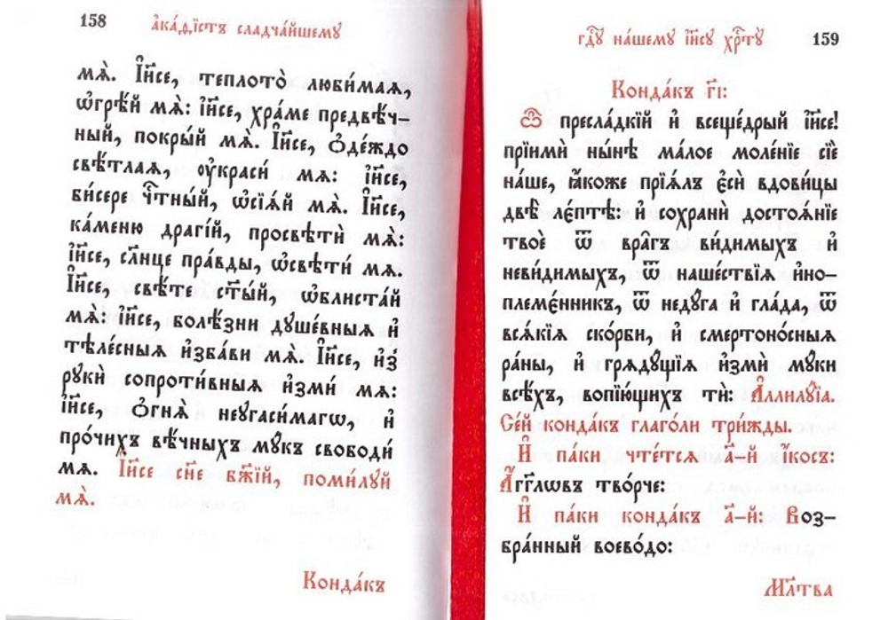 Молитвослов на церковно-славянском языке (карманный формат)
