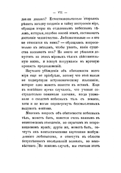 Многочисленность обитаемых миров | Фламмарион Камиль