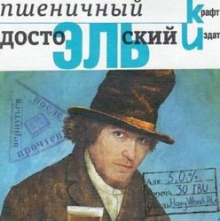 Пиво  Крафт Издат ДостоЭЛЬский Пиво  Крафт Издат ДостоЭЛЬский