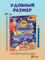 Найди и покажи. Найди и покажи. Космос