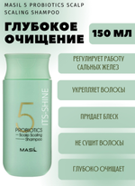 Глубокоочищающий шампунь с пробиотиками Masil 5 Probiotics Scalp Scaling Shampoo