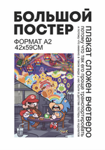 Постер Игровой Джанк-фуд (Geek Trip)