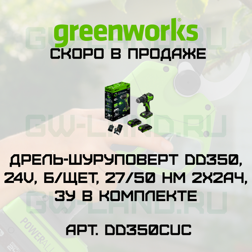Дрель-шуруповерт Greenworks DD350 24V DD35000CUC (27/50 Нм) бесщеточная аккумуляторная