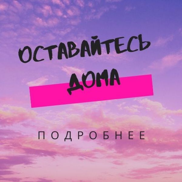 Внимание карантин! Внимание карантин!