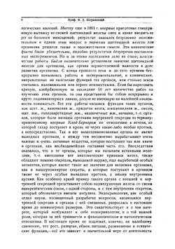 Основы эндокринологии | Шервинский Василий Дмитриевич