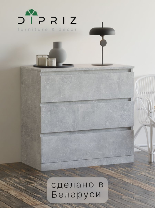 Комод для одежды для одежды и хранения вещей Марм, 3 ящика без скосов, серый бетон, 70x67x35 см