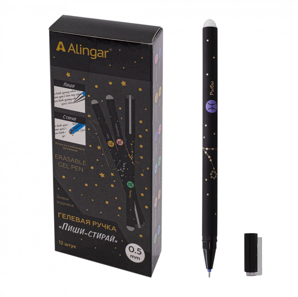 Ручка гелевая пиши-стирай Alingar "Знаки зодиака", 0,5 мм, синяя, игольчатый наконечник, круглый цветной пластиковый корпус, карт. уп.