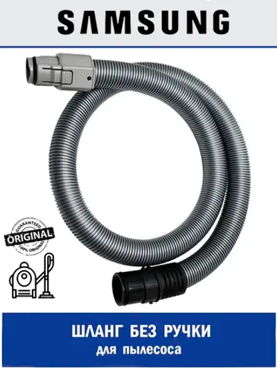 Шланг гибкий пластик DJ97-00721B Samsung