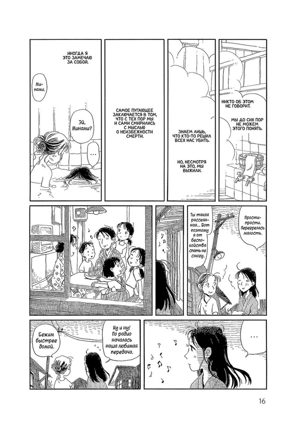 Манга Город, где вечером стихает ветер Страна, где расцветает сакура