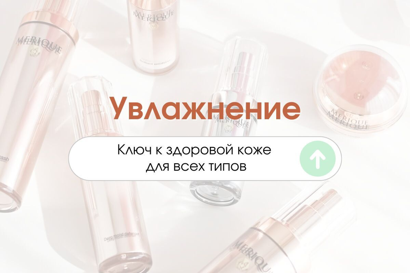 Увлажнение - ключ к здоровой коже для всех типов💦