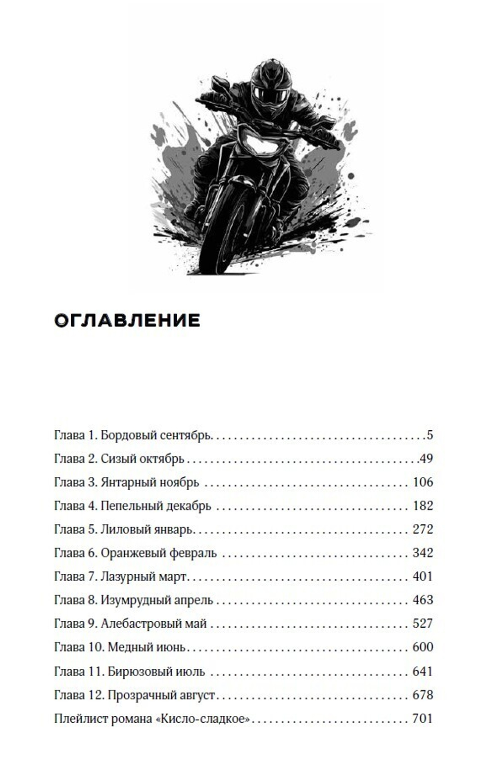 Кисло-сладкое