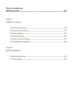 Маски Бога. Созидательная мифология. Том 4. 2 Части